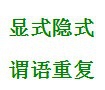 言语理解与表达——语句表达——病句辨析