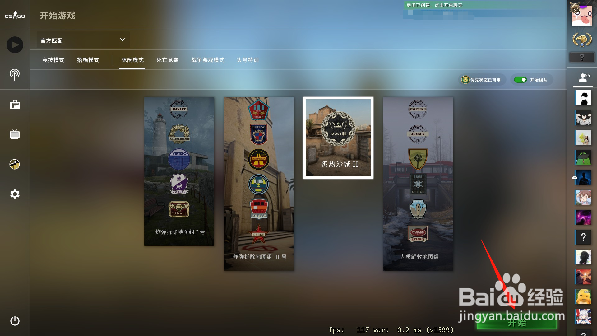 csgo国服启动器无法组队怎么办