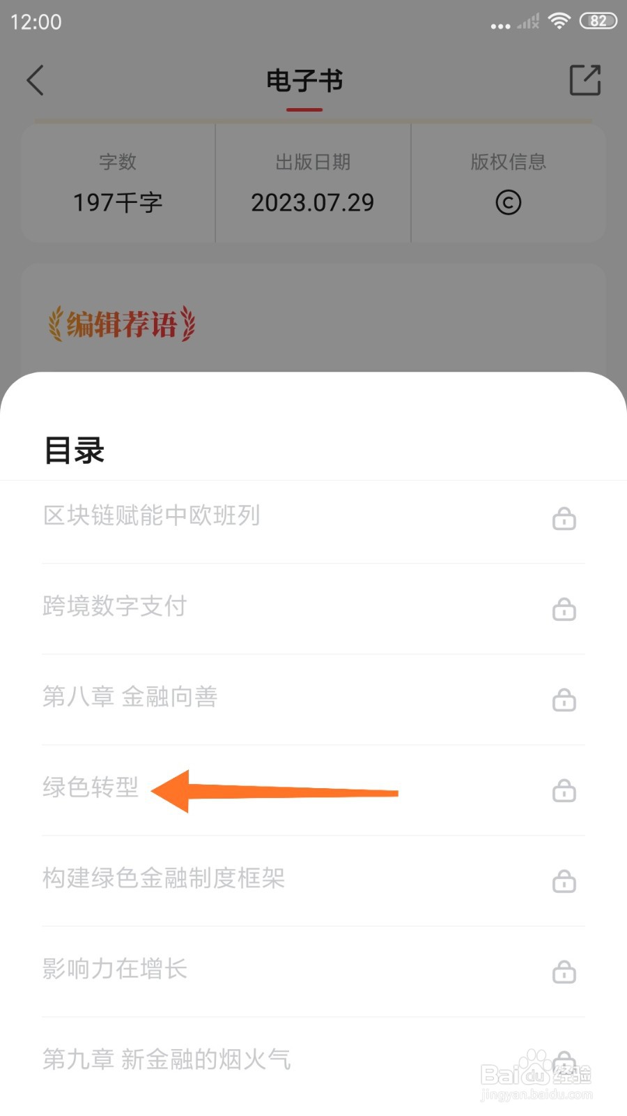 中信书院中如何查看绿色转型