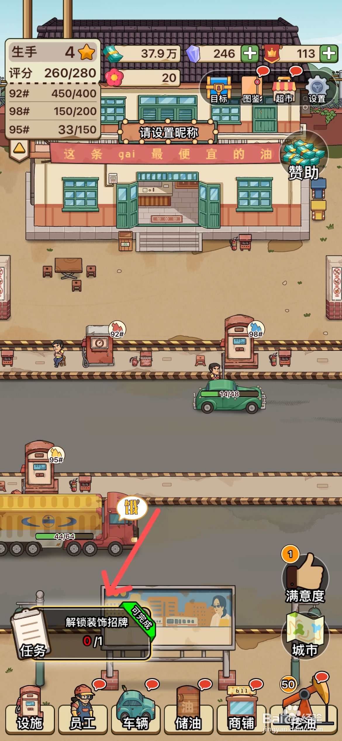 平安加油站怎么解锁加油站装饰招牌