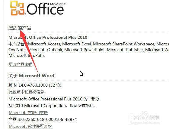 office 2010怎么激活win10 office激活