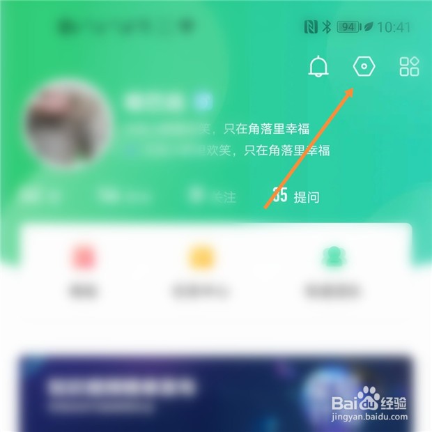 手机百度知道app如何设置我的提问不可见