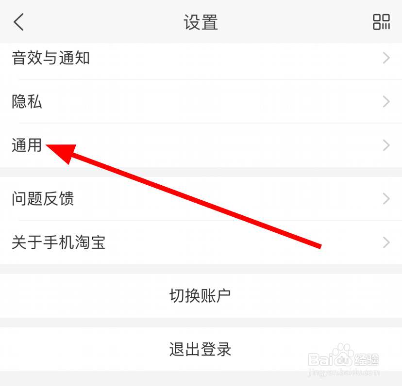 淘宝中怎么关闭面容支付