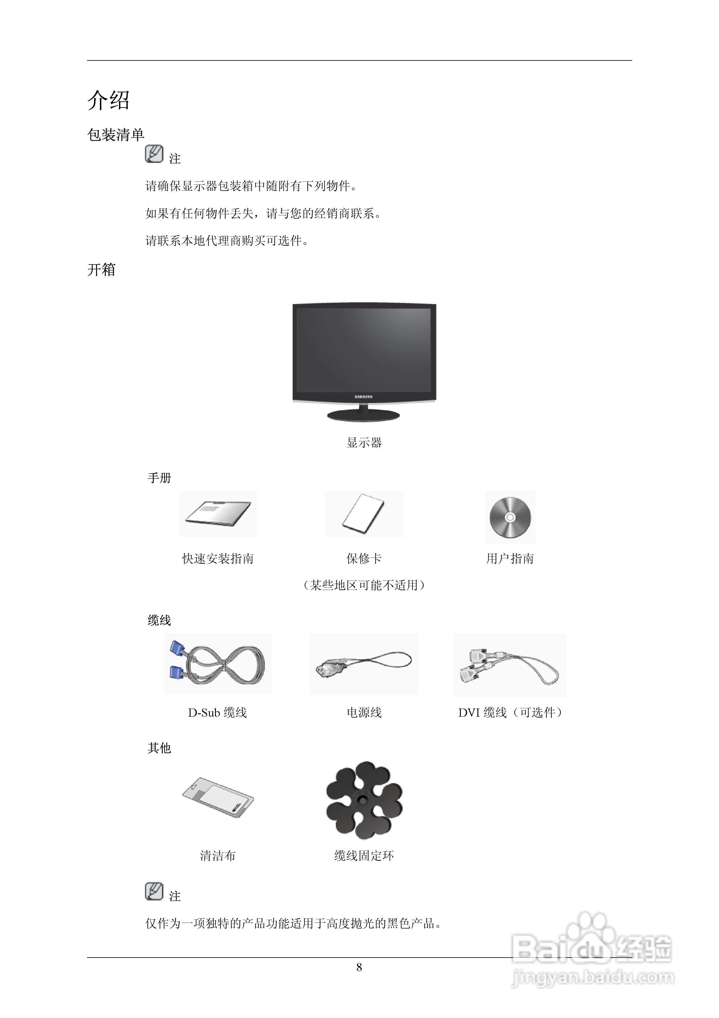 三星933BW液晶显示器使用说明书:[1]