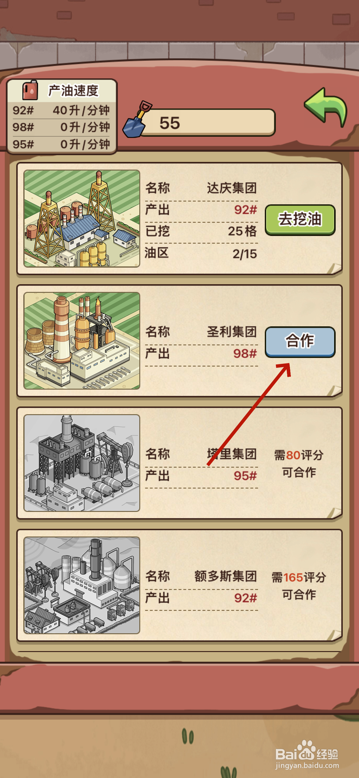 平安加油站如何跟圣利集团合作