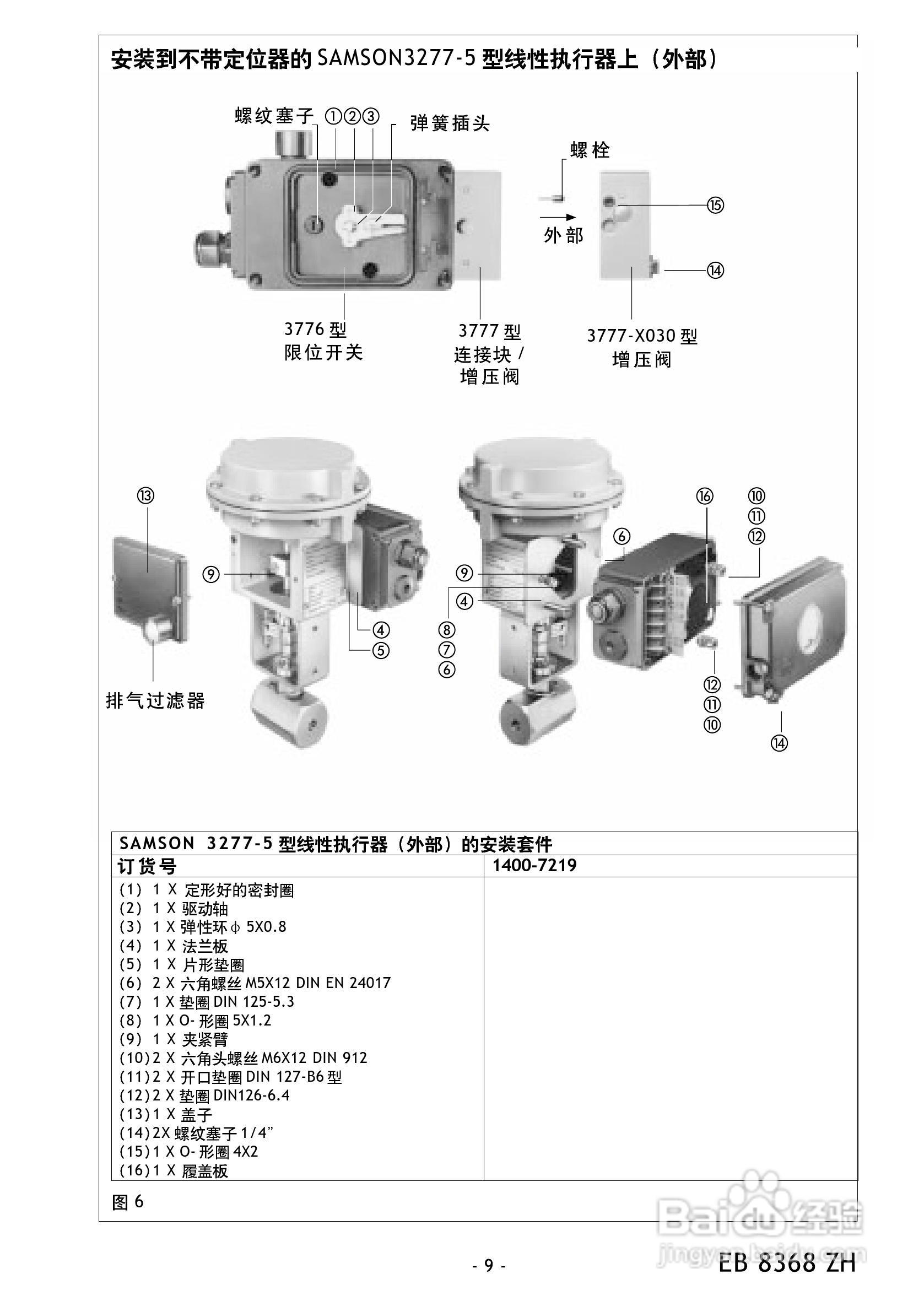 Samson 3776型限位开关中文安装维修手册:[1]