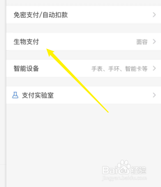 支付宝如何开启面容支付