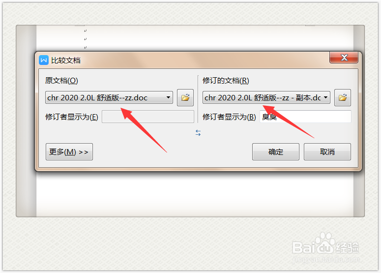 怎么对比Word文档修改前后的变化