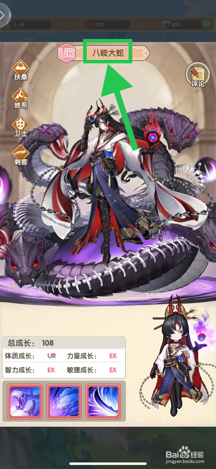 盖亚2200如何查看八岐大蛇的力量成长