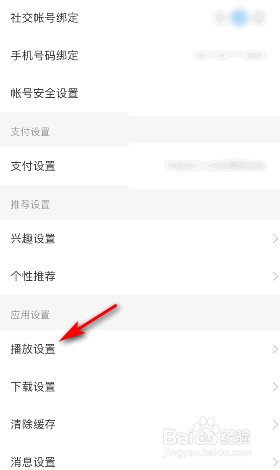 懒人畅听使用2G3G4G网络播放提醒怎么关闭