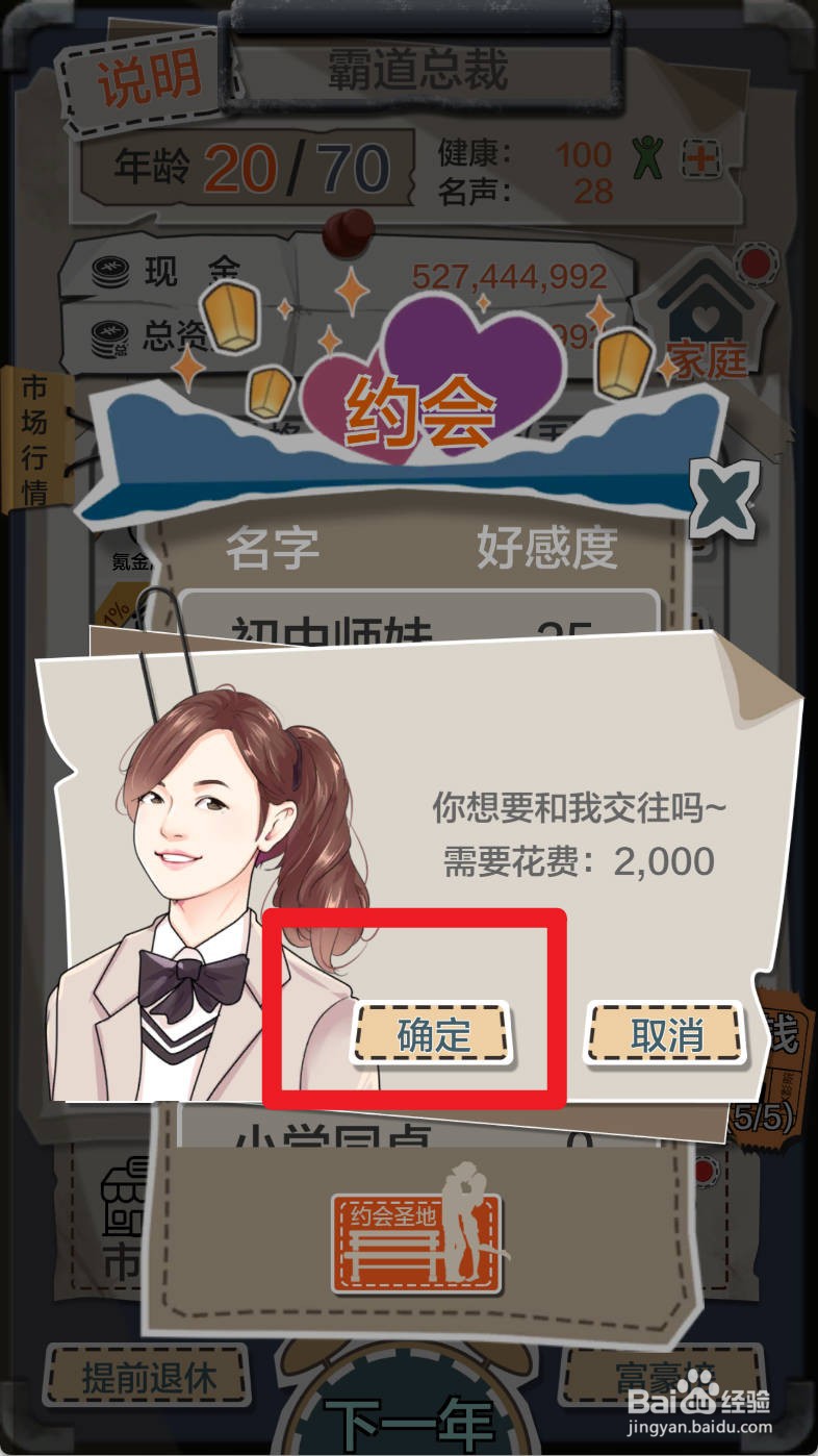 一亿小目标如何约会高中班花