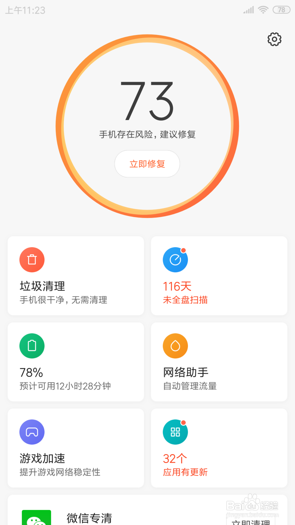红米NOTE3手机里面的检测WLAN安全在哪打开