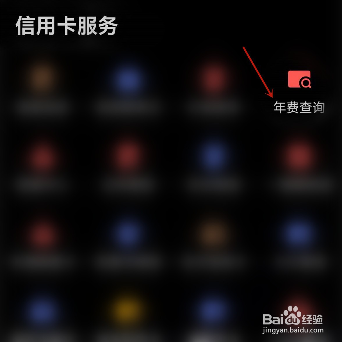 中信信用卡年费怎么查询