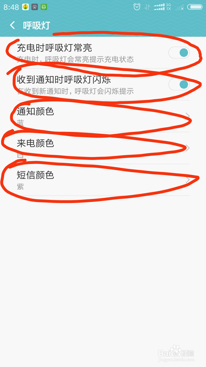 红米3S怎样设置呼吸灯