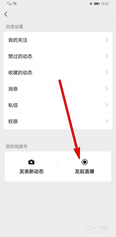 微信视频号如何发起直播