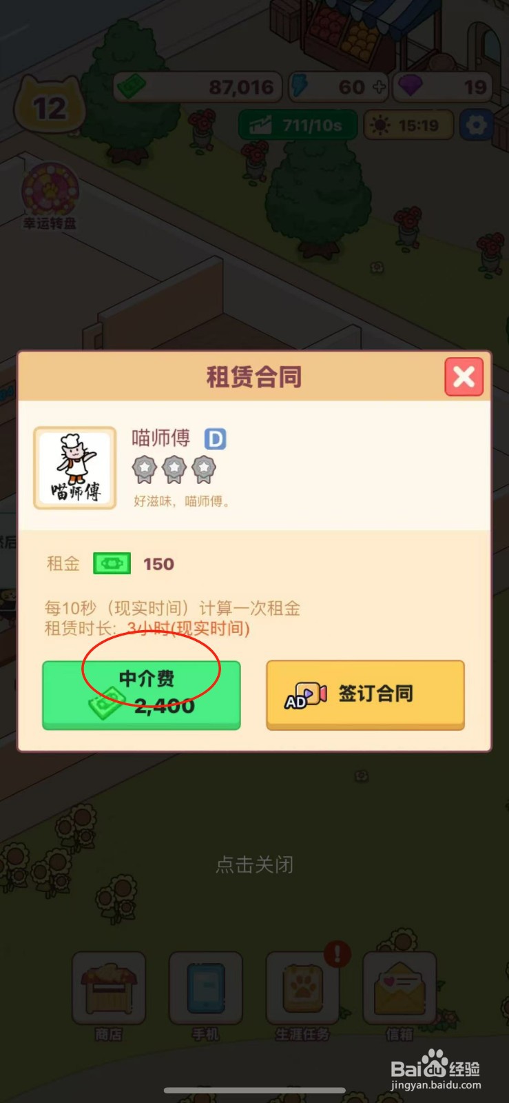 搬砖之王105工作室怎么同喵师傅签合同