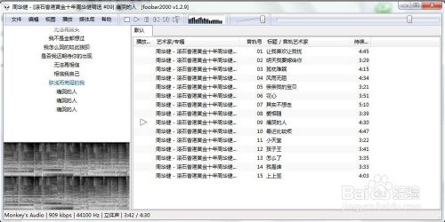 Foobar2000 歌词