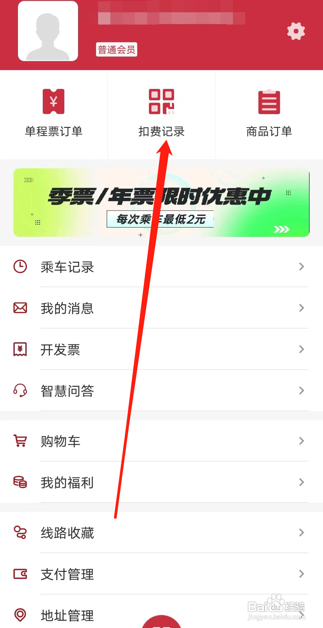 徐州地铁怎样查看扣费记录