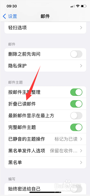 iPhone邮件怎么关闭折叠已读邮件