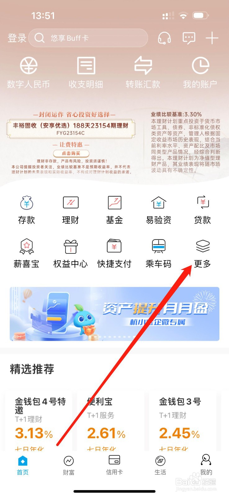 杭州银行怎么查看易验资