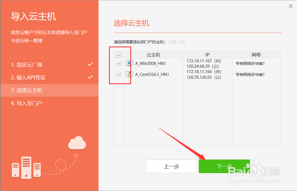 行云管家堡垒机操作攻略之一键导入阿里云主机