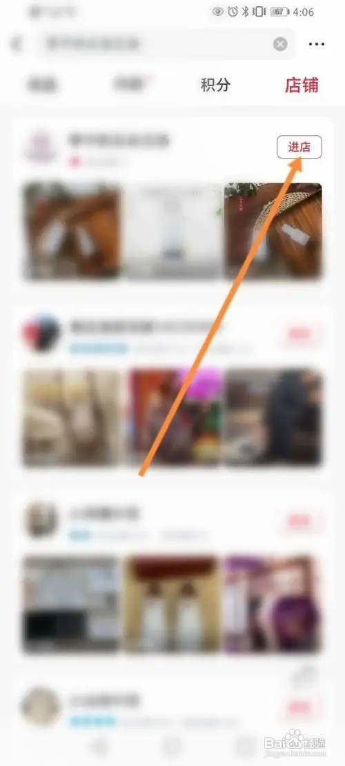 如何在微店搜索店铺