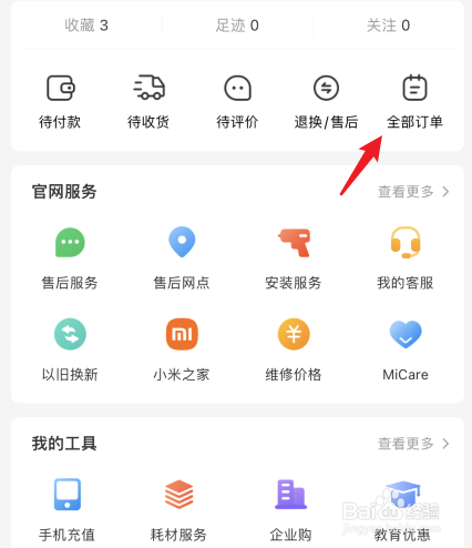 小米剃须刀故障灯亮了怎么办