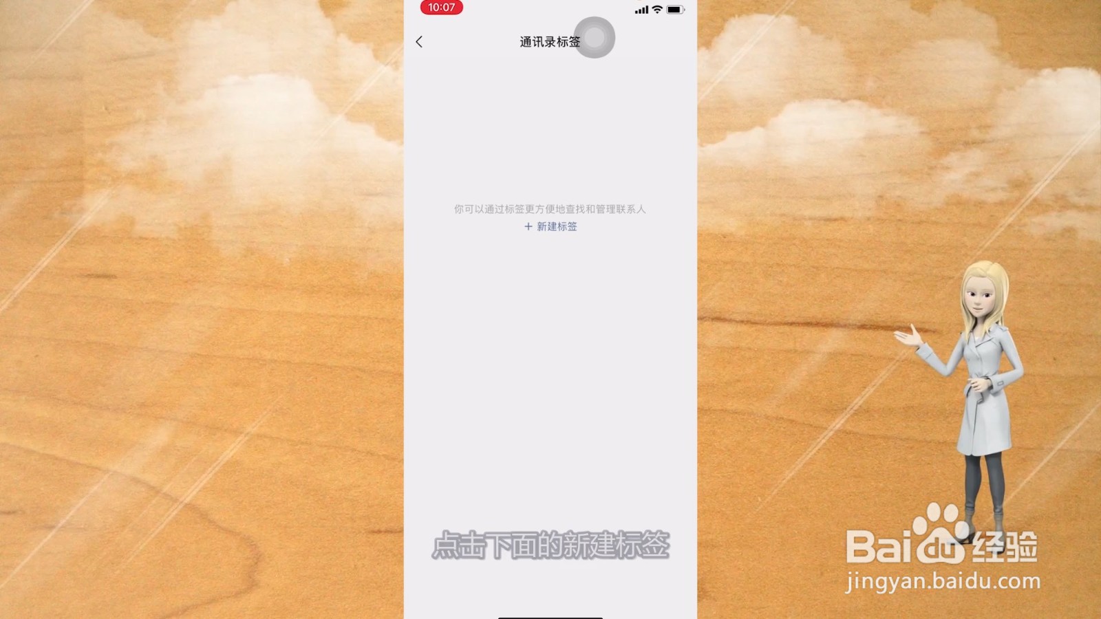 微信怎么分组管理好友