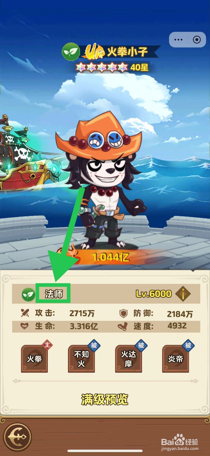 航海争霸如何查看火拳小子的法师