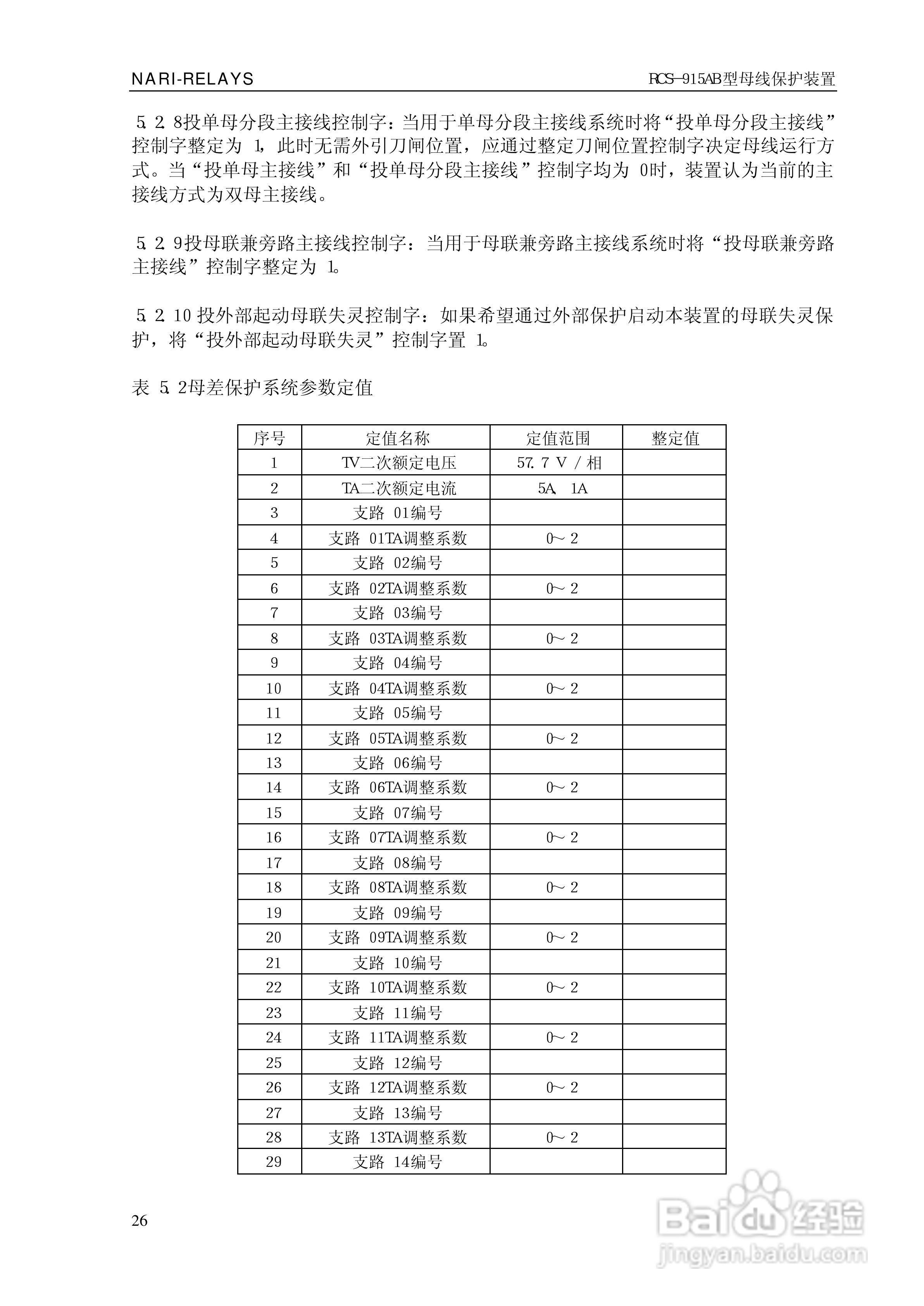 RCS-915AB型微机母线保护装置技术和使用说明书:[4]