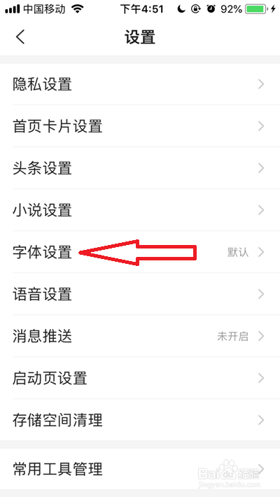 手机搜狗搜索在哪里设置字体大小