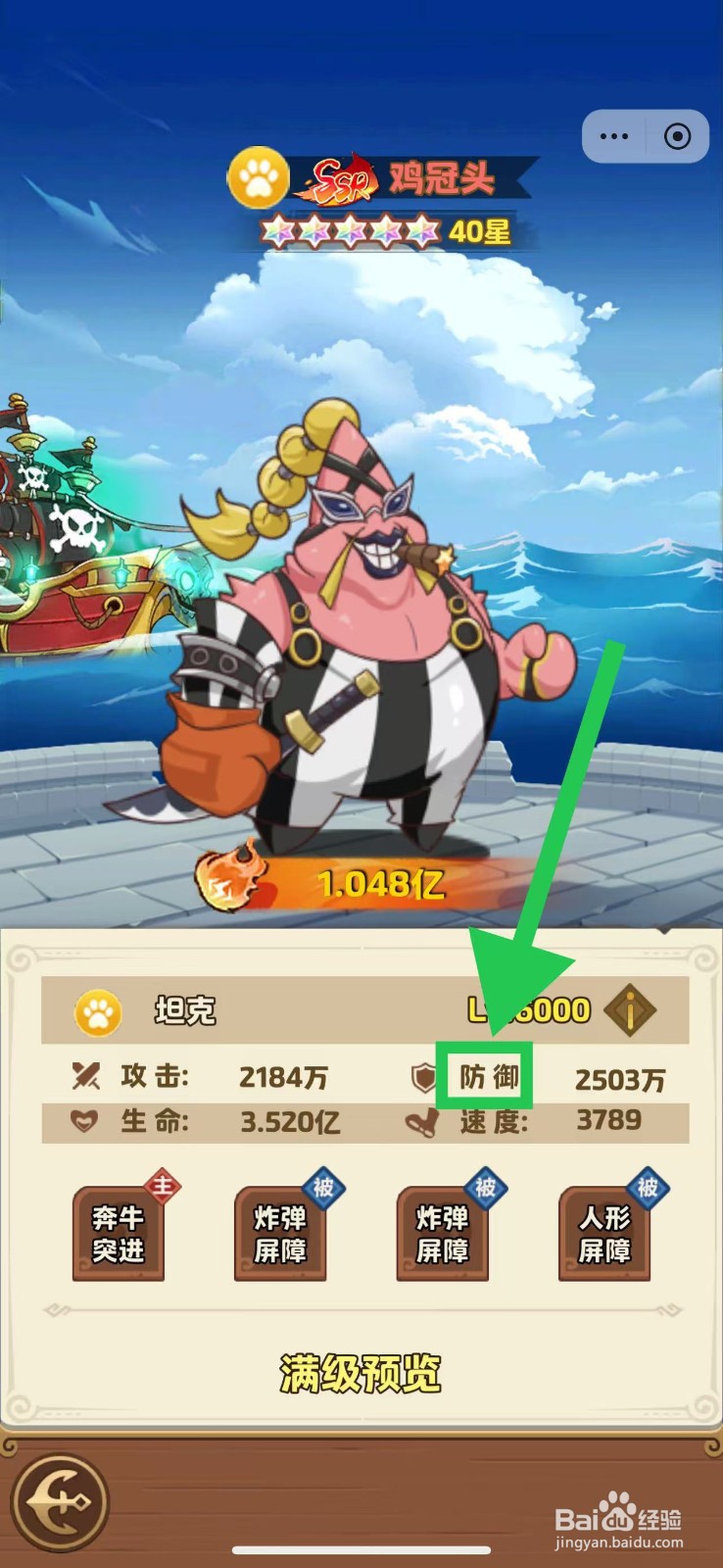 航海争霸如何查看鸡冠头的防御