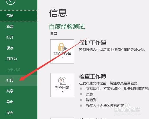excel表格打印出来字很小怎么办 如何放大打印