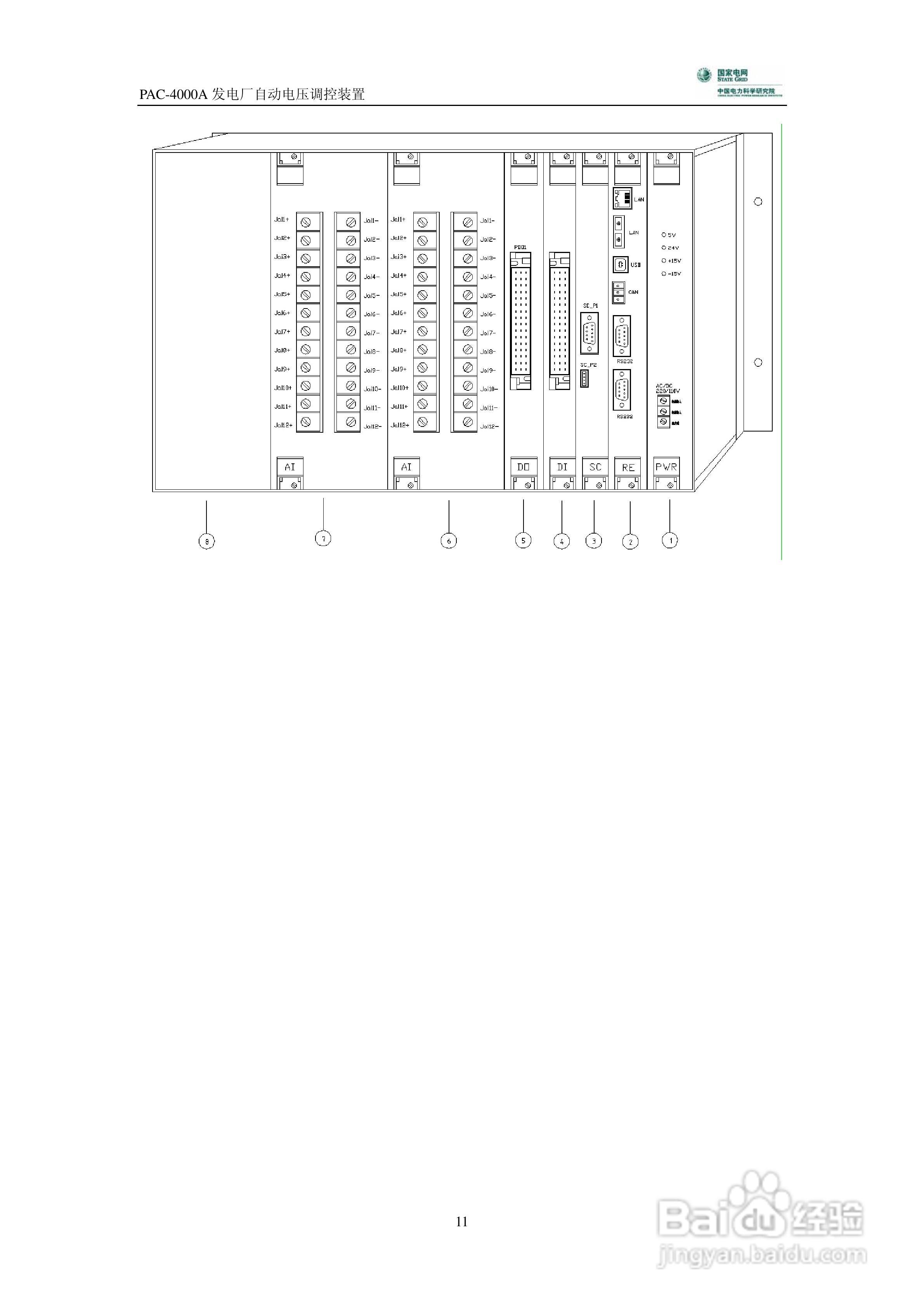 PAC-4000A发电厂自动电压调控装置技术说明书:[2]
