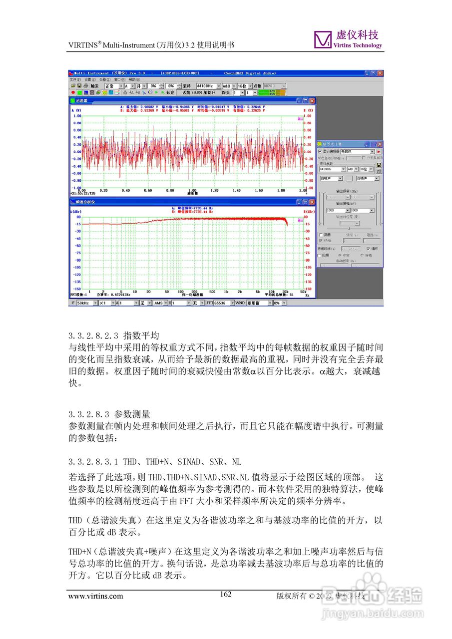 VIRTINS Multi-Instrument万用仪3.2版 使用说明书:[17]