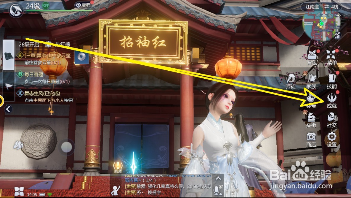 剑侠世界3手游如何领取成就奖励