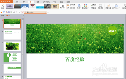 在wps演示中怎样创建新文档？