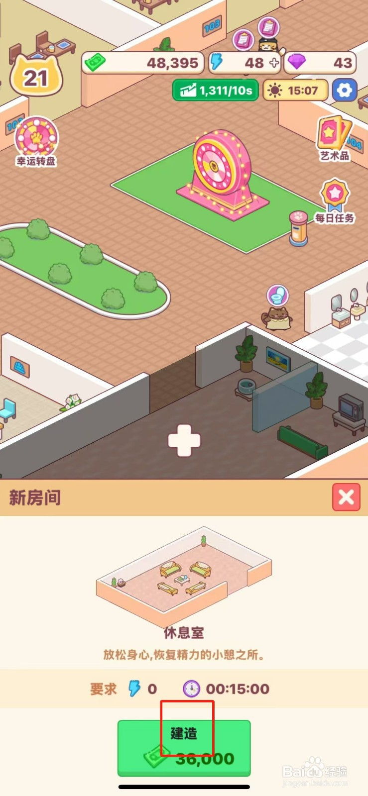 搬砖之王如何解锁休息室
