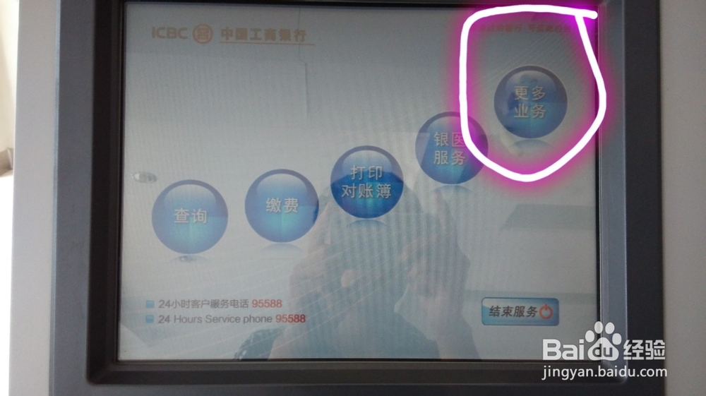 自助更改工商银行卡绑定的短信手机号（黑贤）