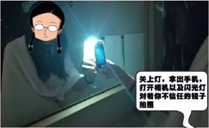 腾讯 宾馆防偷拍 保护个人隐私 防摄像头