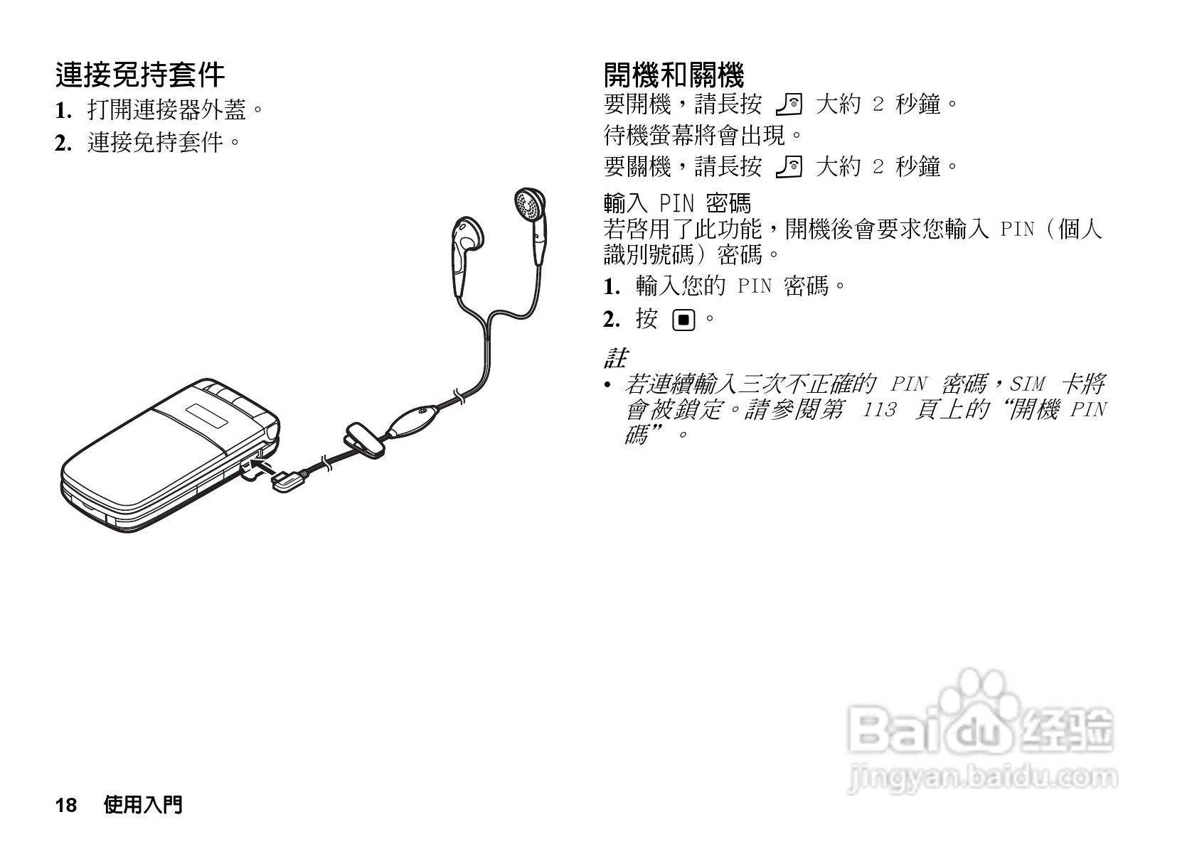夏普GX-T33手机使用说明书:[2]
