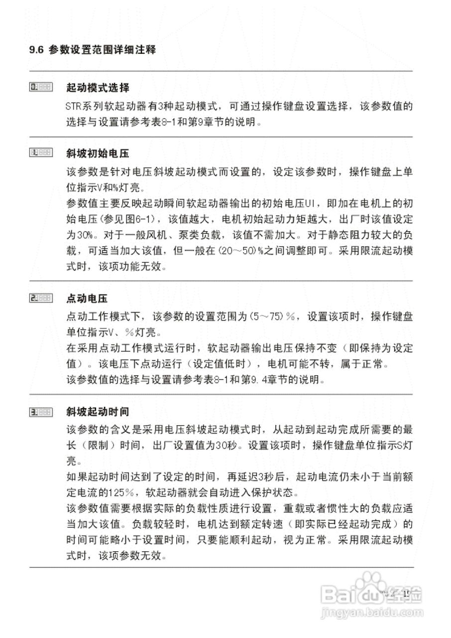 西普电子STR系列A/B/G型软起动器说明书V6.3版:[3]