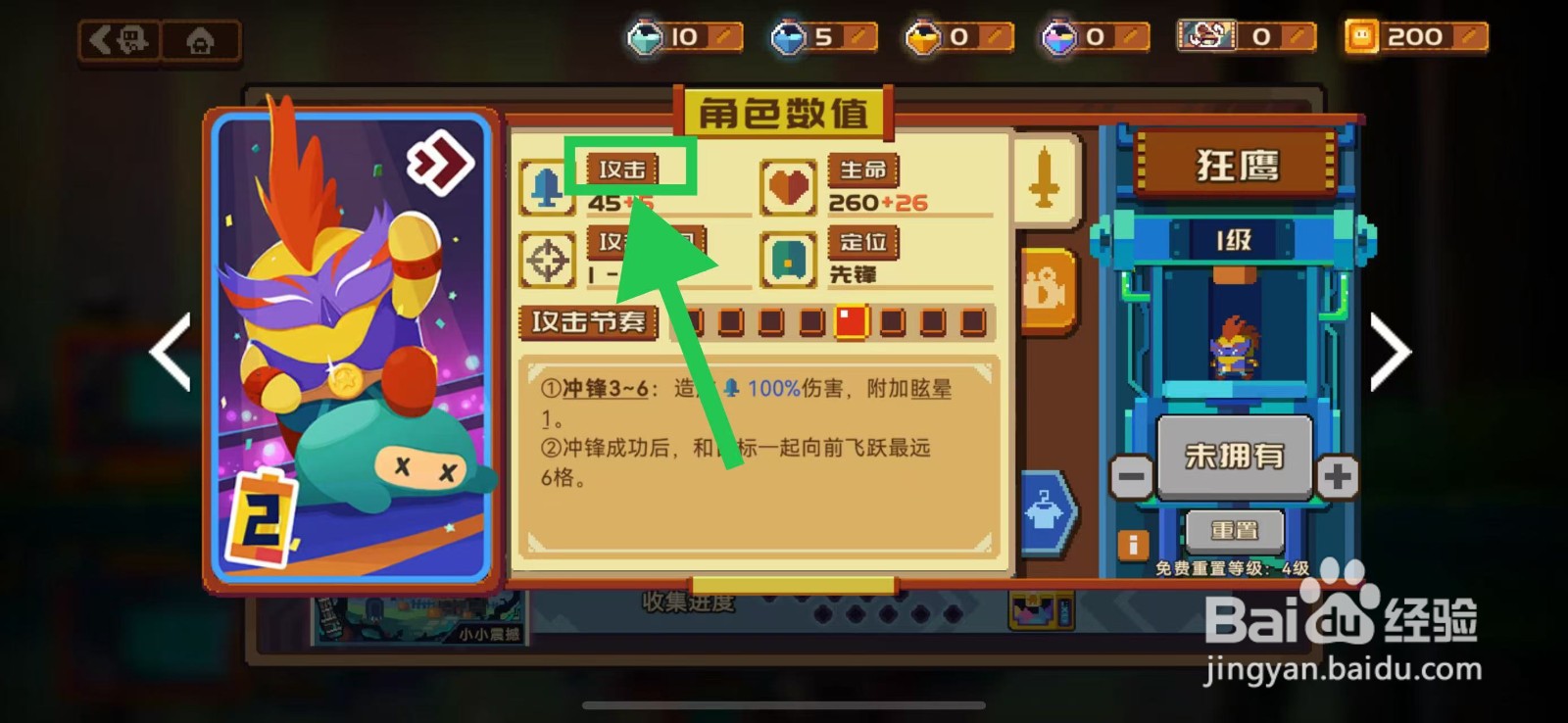 砰砰军团如何查看狂鹰的攻击