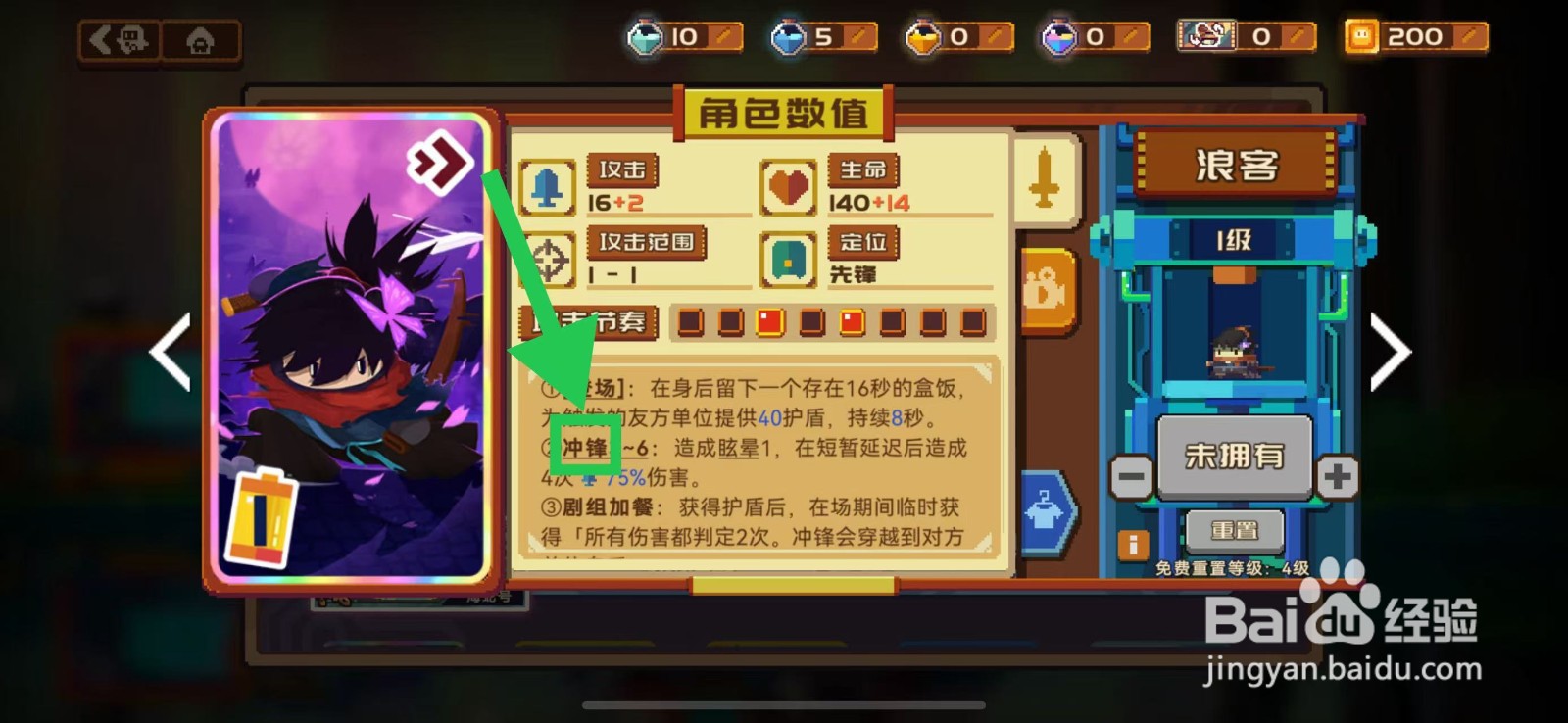 砰砰军团如何查看浪客的冲锋