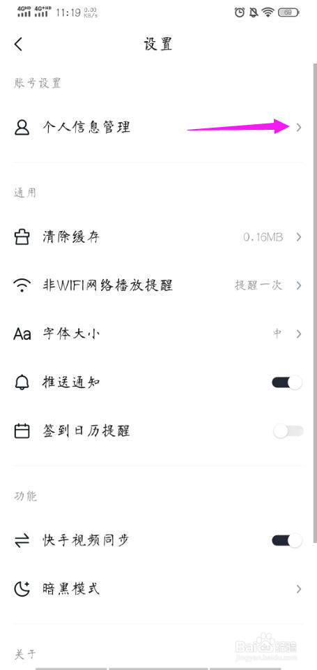 快看点如何绑定微信