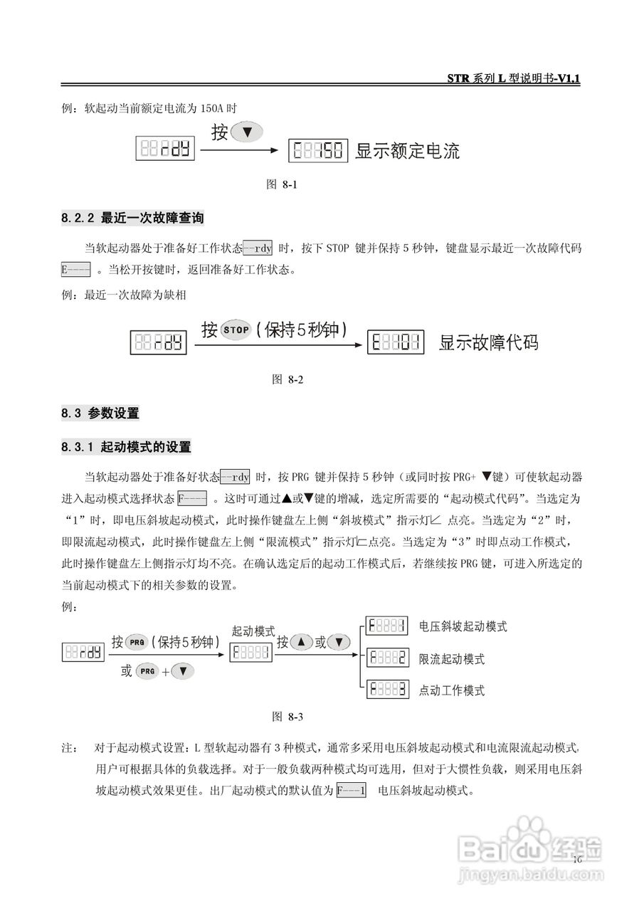 西普电子STR系列L型软起动器说明书V1.1版:[2]