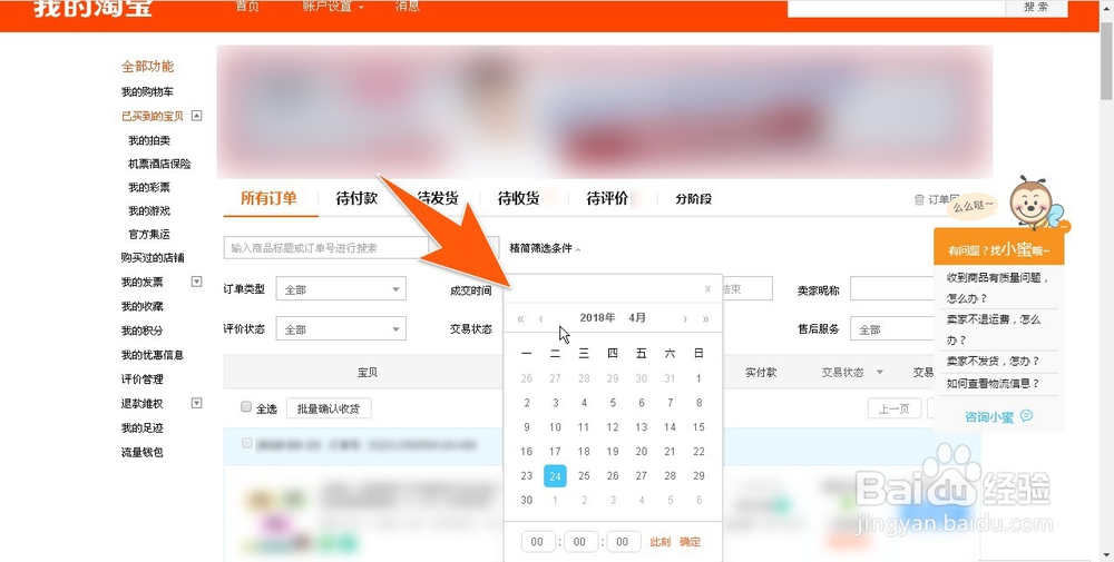 用电脑怎样查找淘宝购买物品历史记录