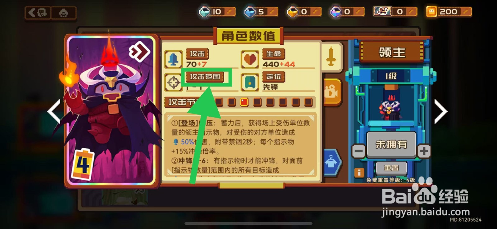 砰砰军团如何查看领主的攻击范围