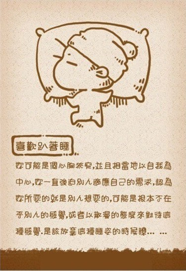 怎样通过睡姿了解一个人的性格