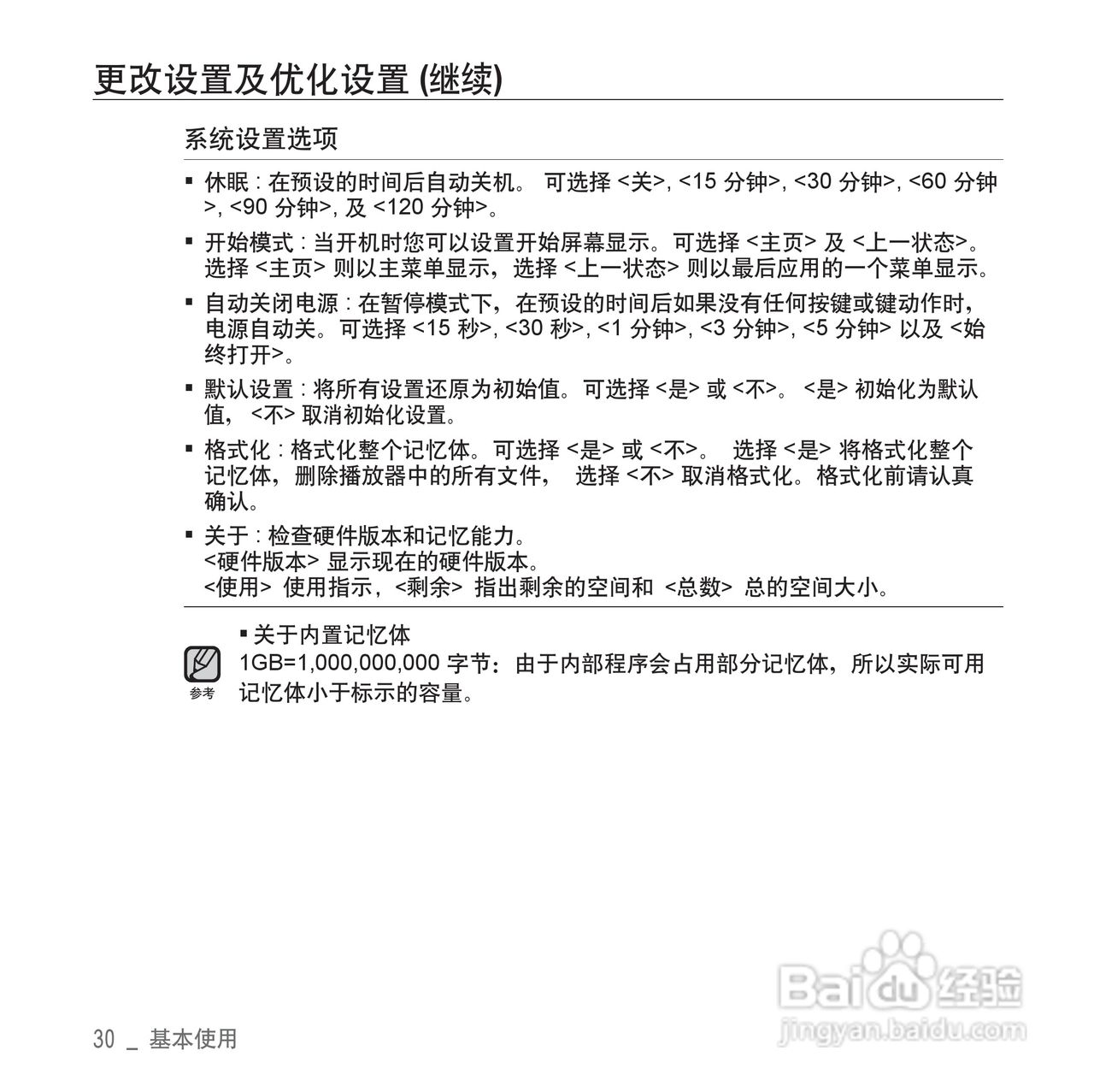 三星YP-S3QW MP4播放器使用说明书:[3]